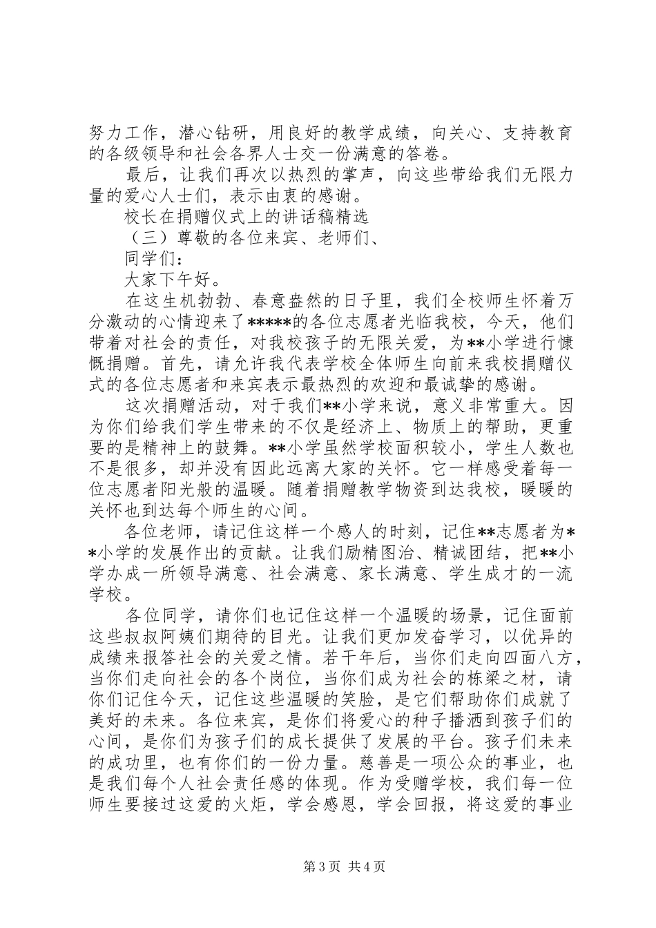 校长在捐赠仪式上的讲话稿精选_第3页