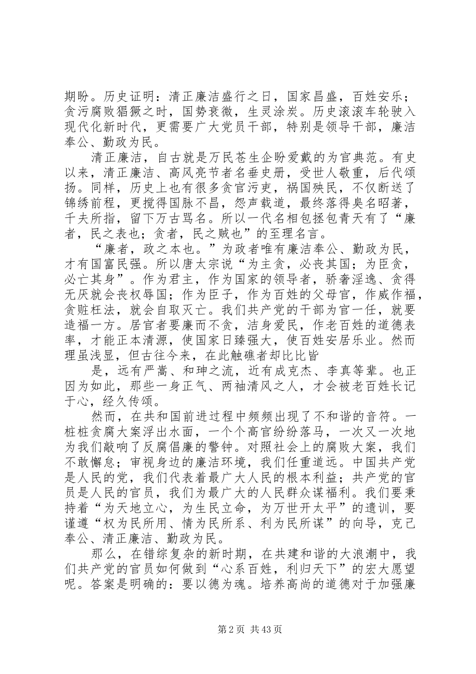 公务员廉洁从政演讲稿_第2页