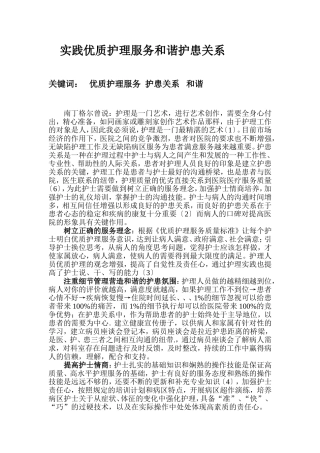优质护理论文.doc