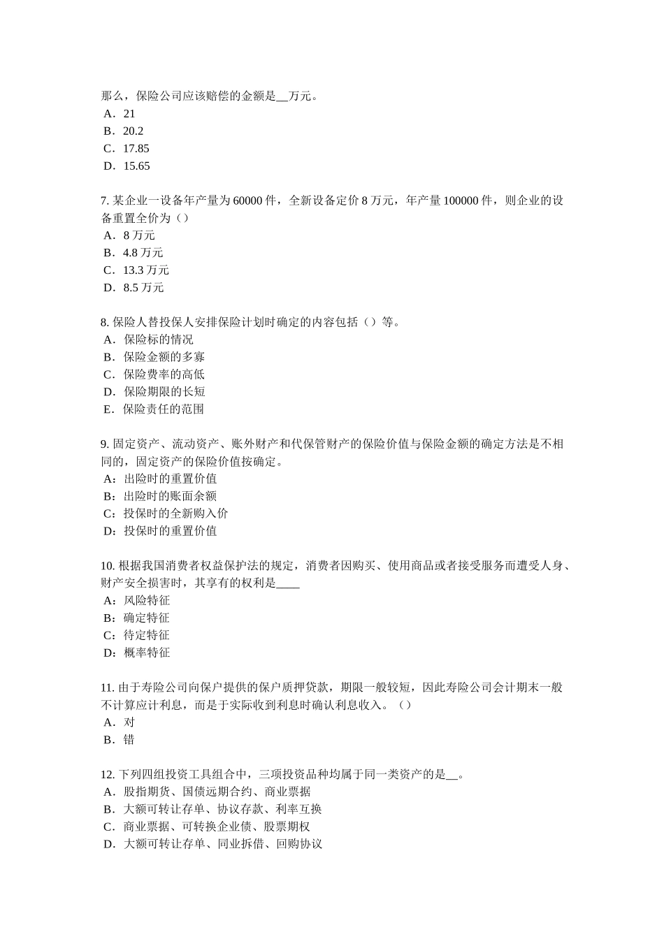 青海省2018年上半年保险推销员考试试题_第2页