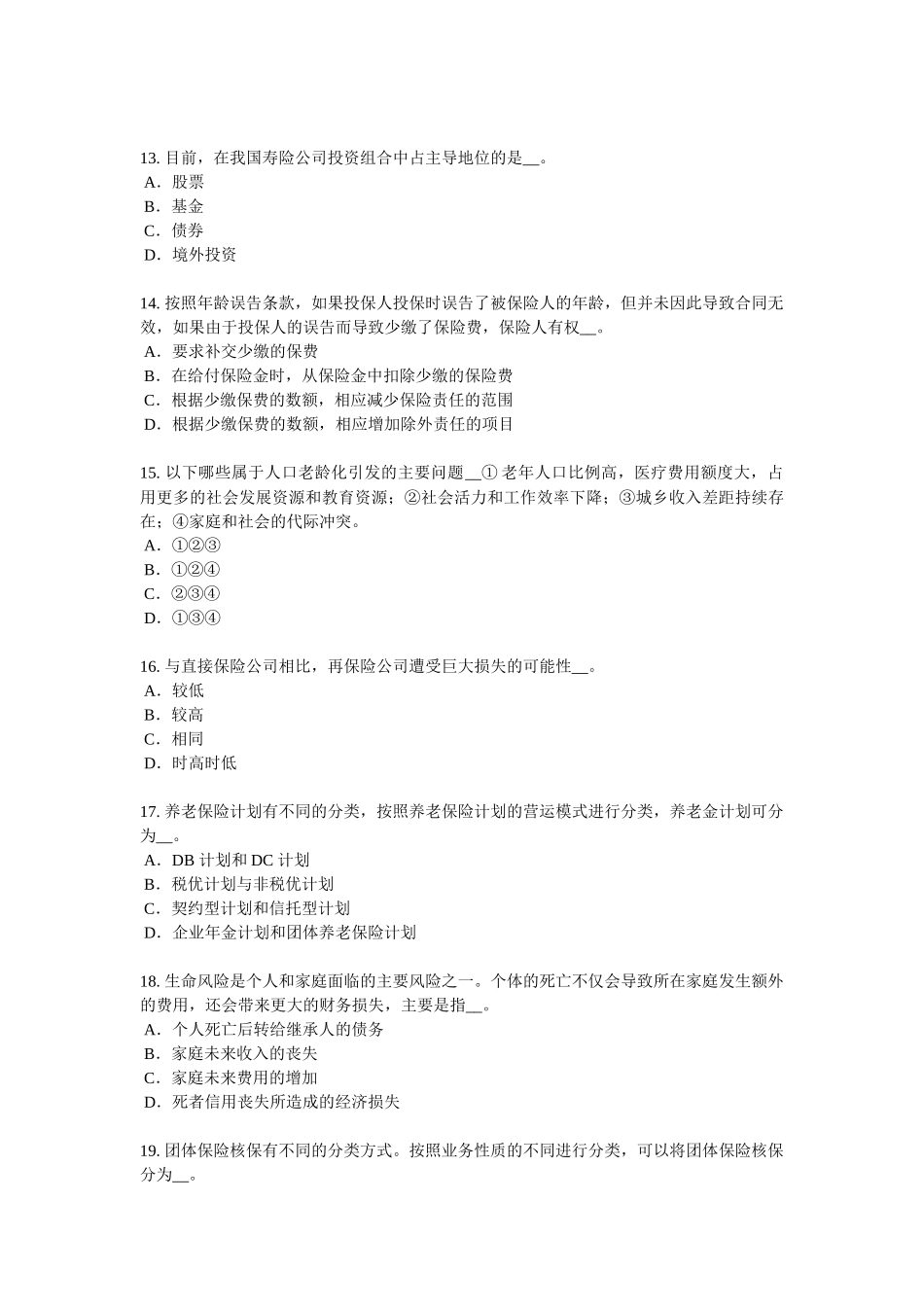 青海省2018年上半年保险推销员考试试题_第3页