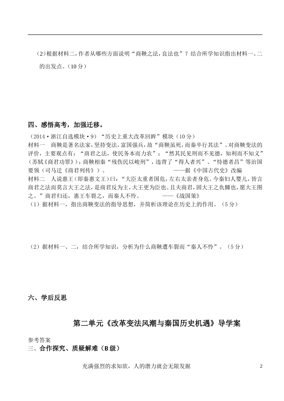 选修一历史导学案商鞅变法_第2页