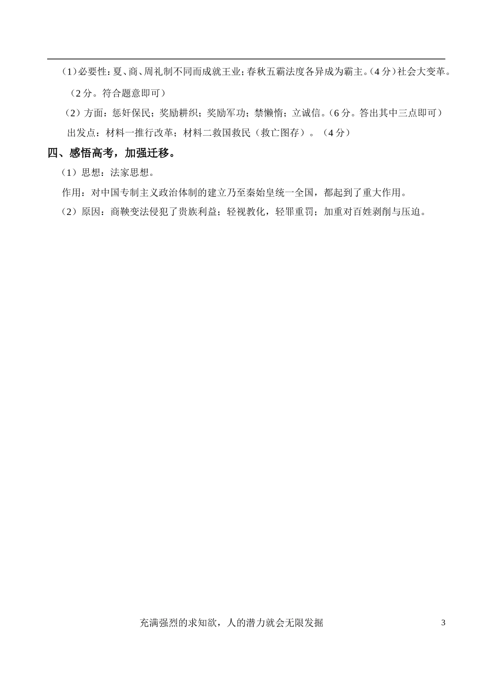 选修一历史导学案商鞅变法_第3页