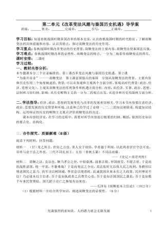 选修一历史导学案商鞅变法