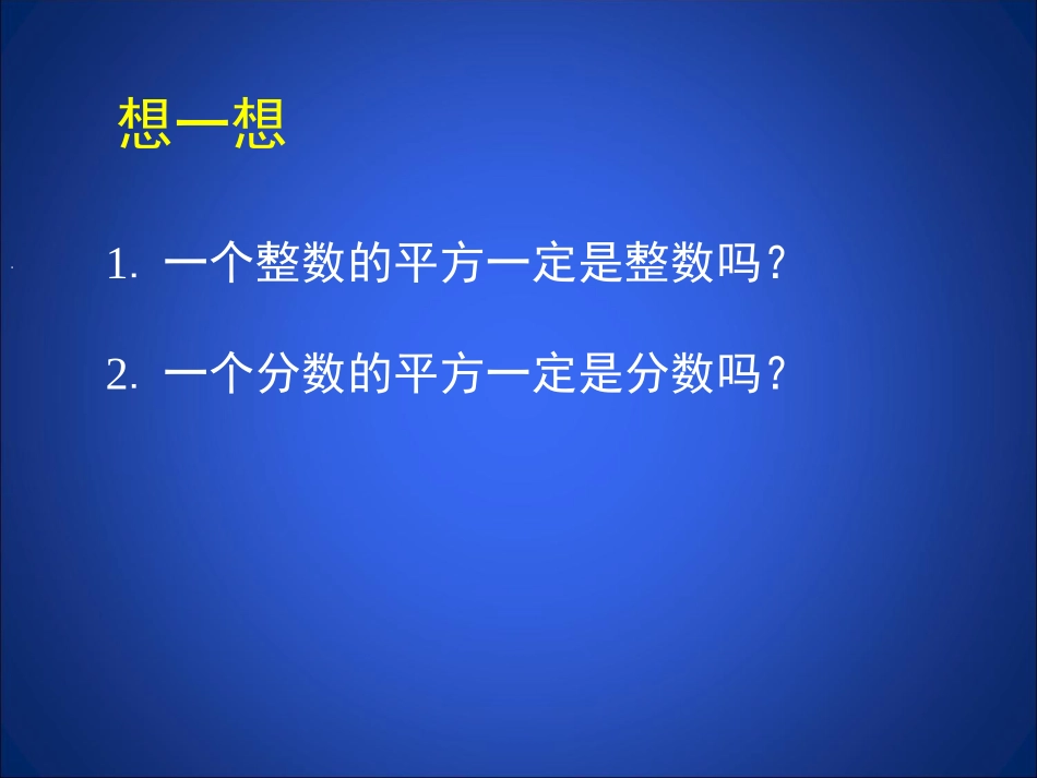 认识无理数(2)_第2页