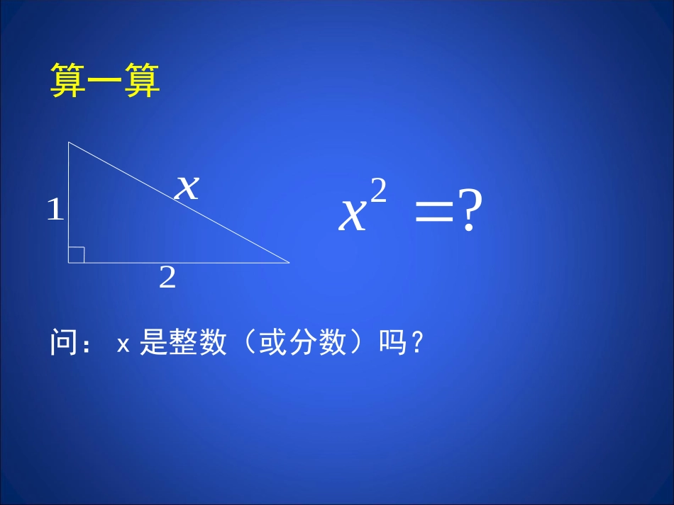 认识无理数(2)_第3页