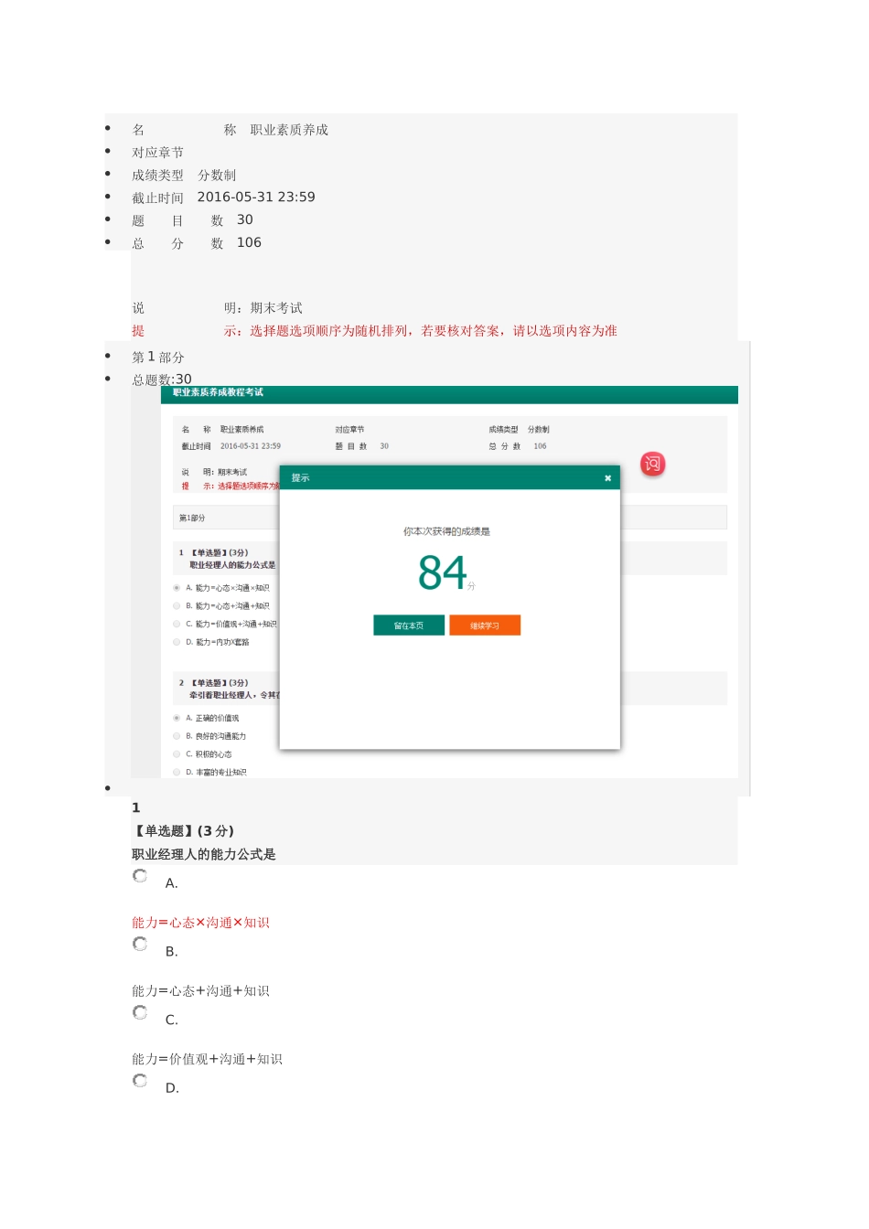 智慧树  职业素质的养成-期末答案_第1页