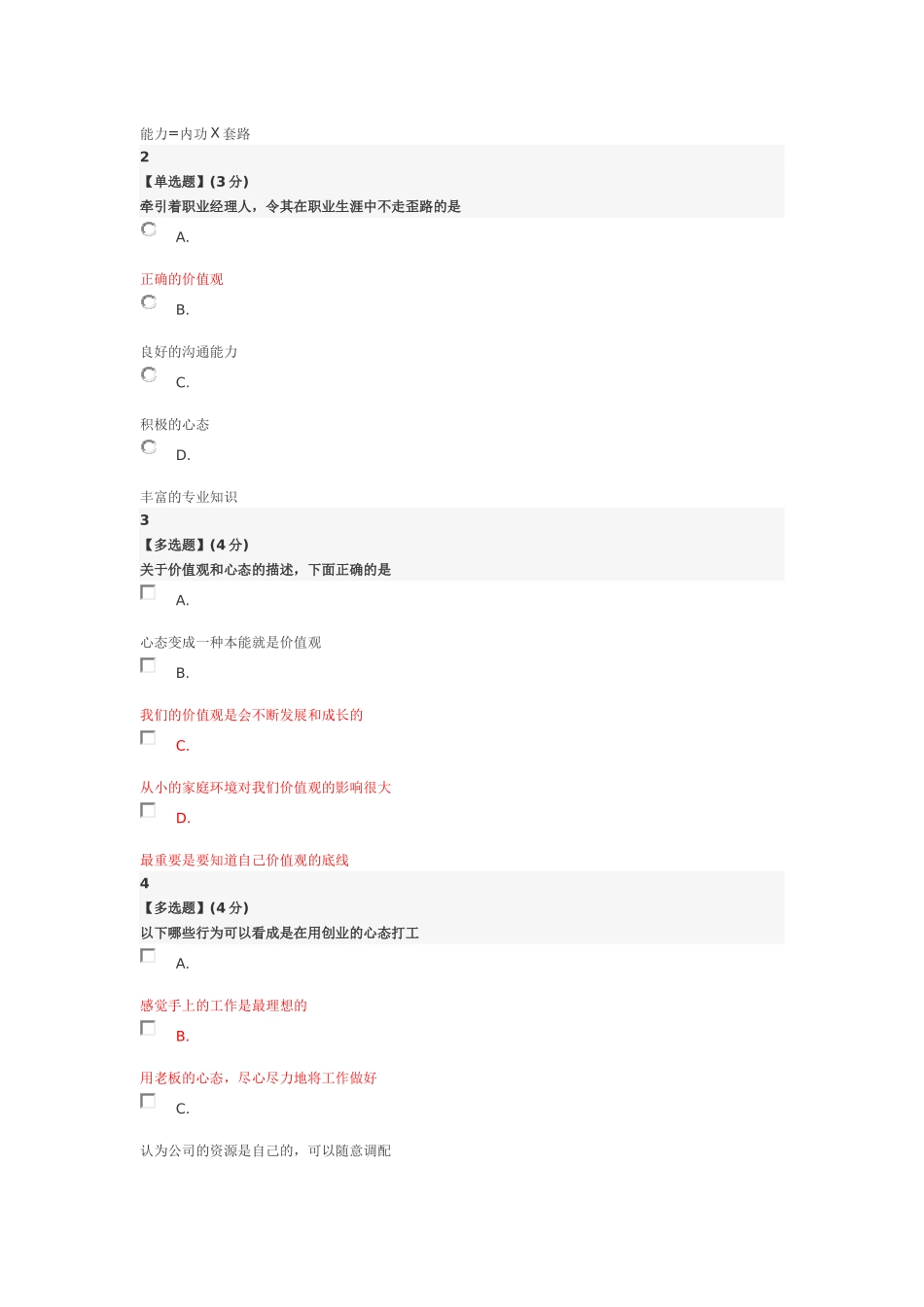 智慧树  职业素质的养成-期末答案_第2页