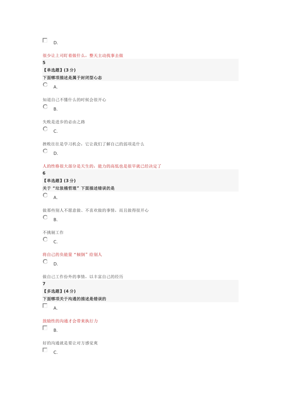 智慧树  职业素质的养成-期末答案_第3页