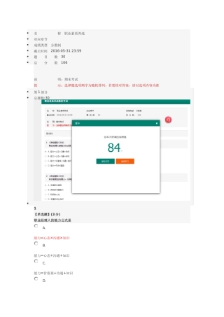 智慧树  职业素质的养成-期末答案