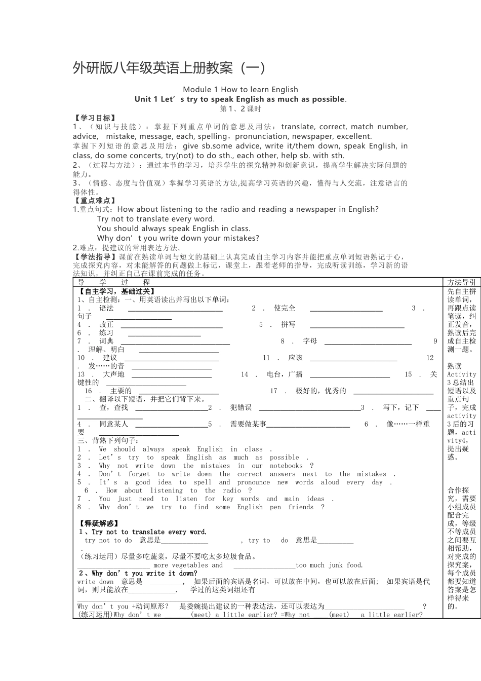 外研版八年级英语上册教案(一)_第1页