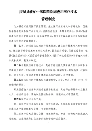 医疗技术临床应用管理制度