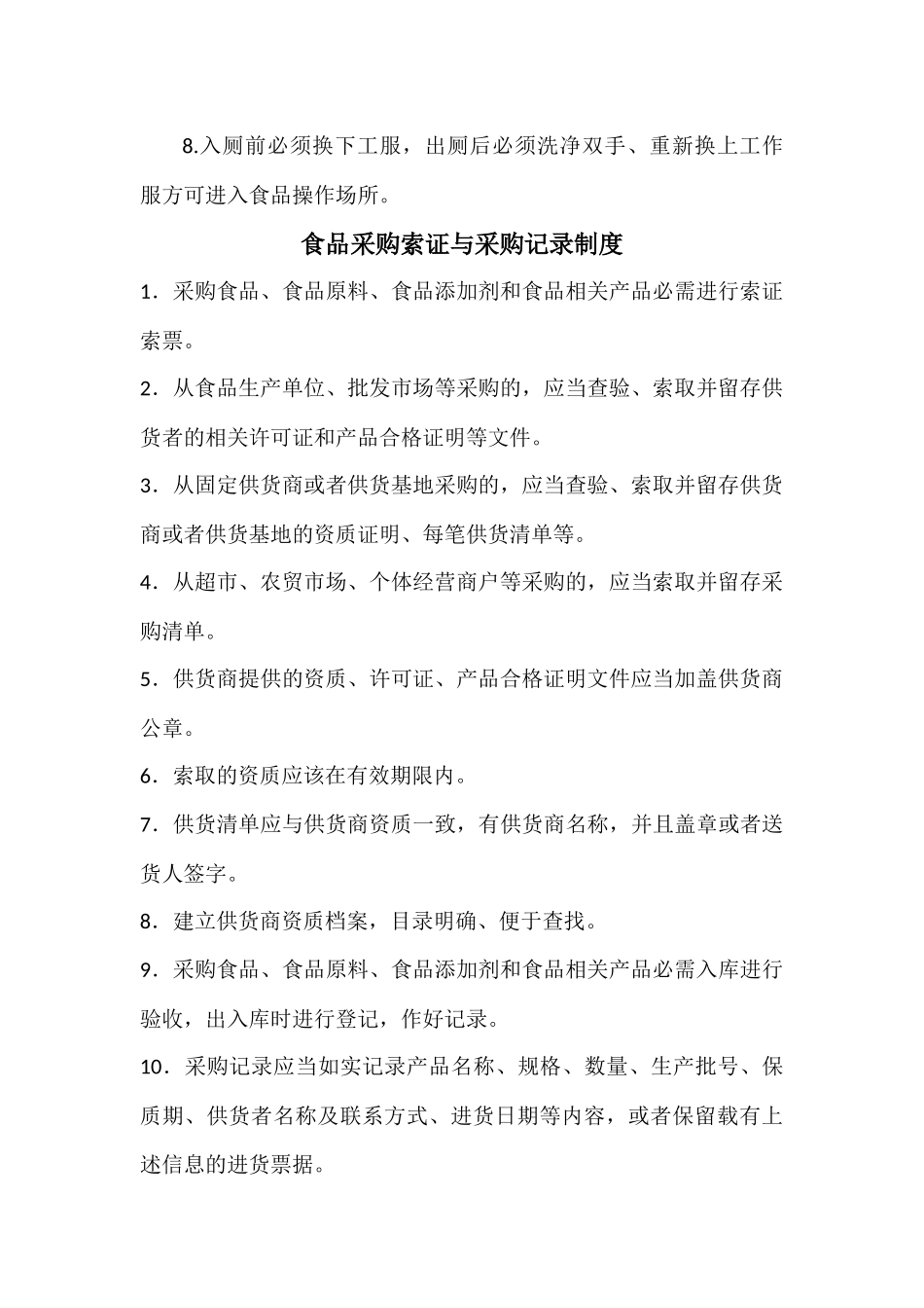 食品从业人员健康管理制度_第2页