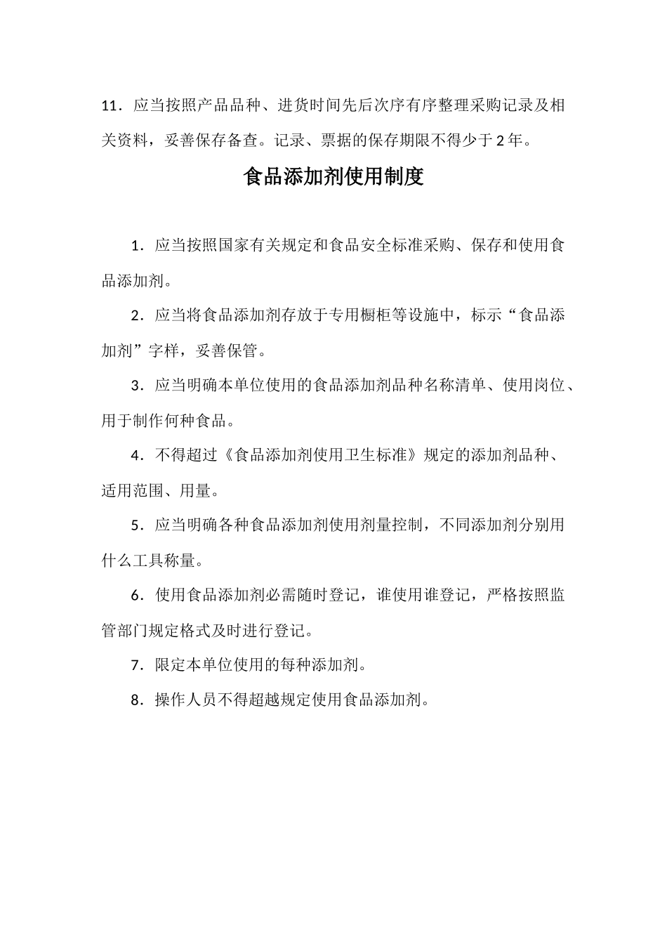 食品从业人员健康管理制度_第3页