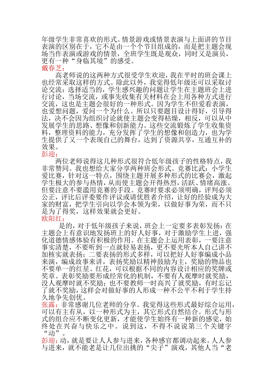 一年级班主任育人论坛：如何有效开展低年级主题班会_第2页