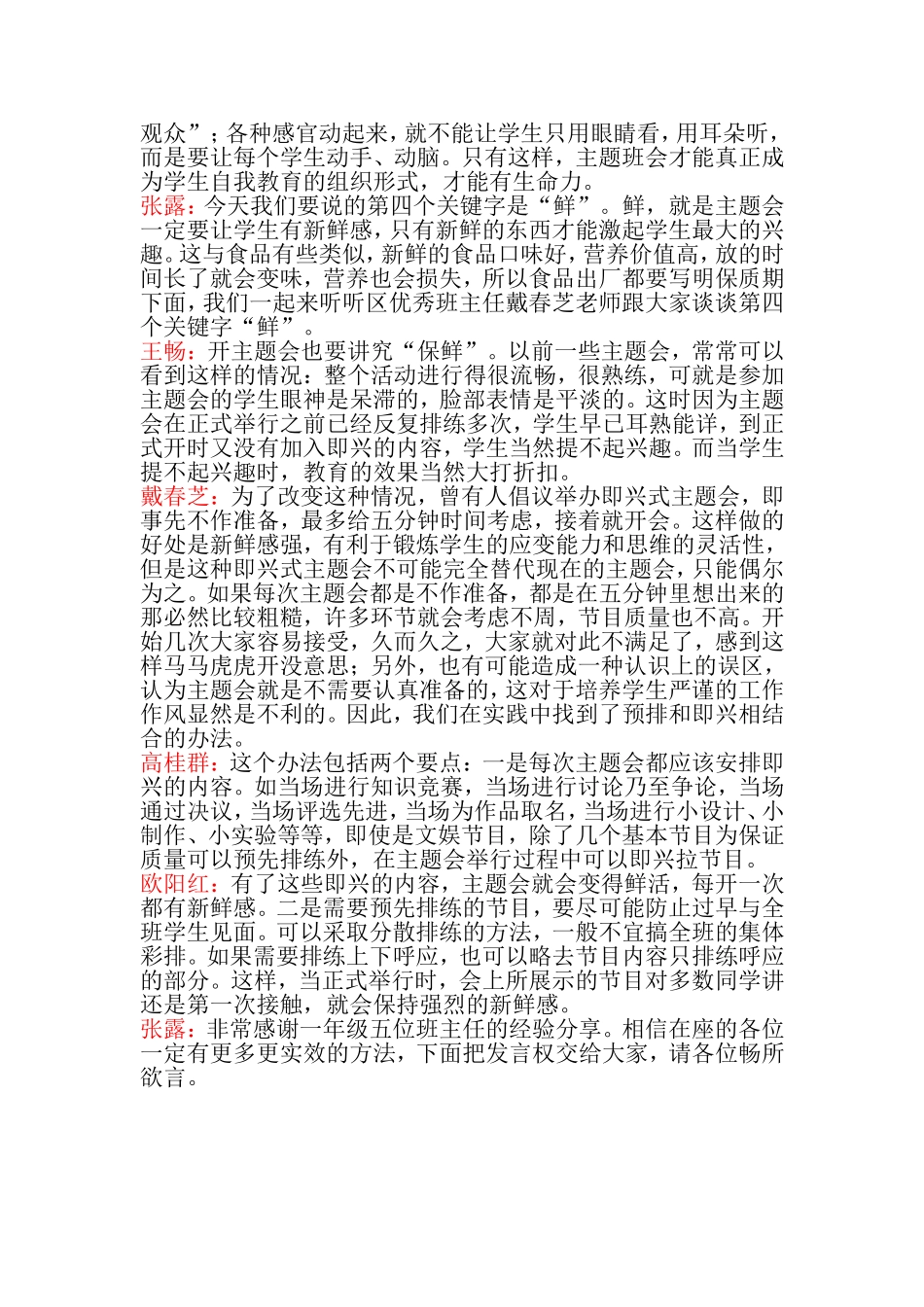 一年级班主任育人论坛：如何有效开展低年级主题班会_第3页