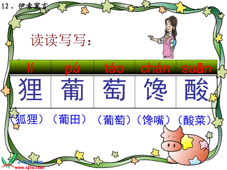 伊索寓言__苏教版五年级语文下册课件2_第3页