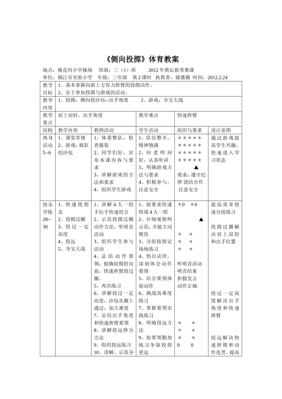 2012年教坛新秀（投掷教案储）_第1页