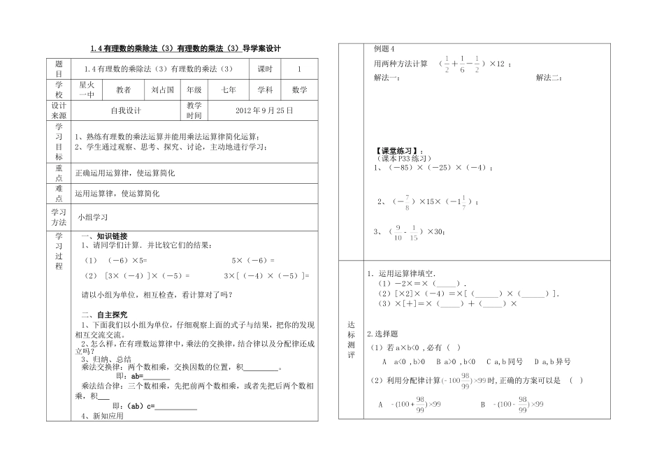 有理数乘法3_第1页