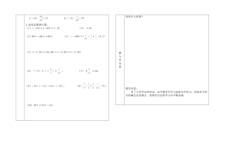有理数乘法3_第2页