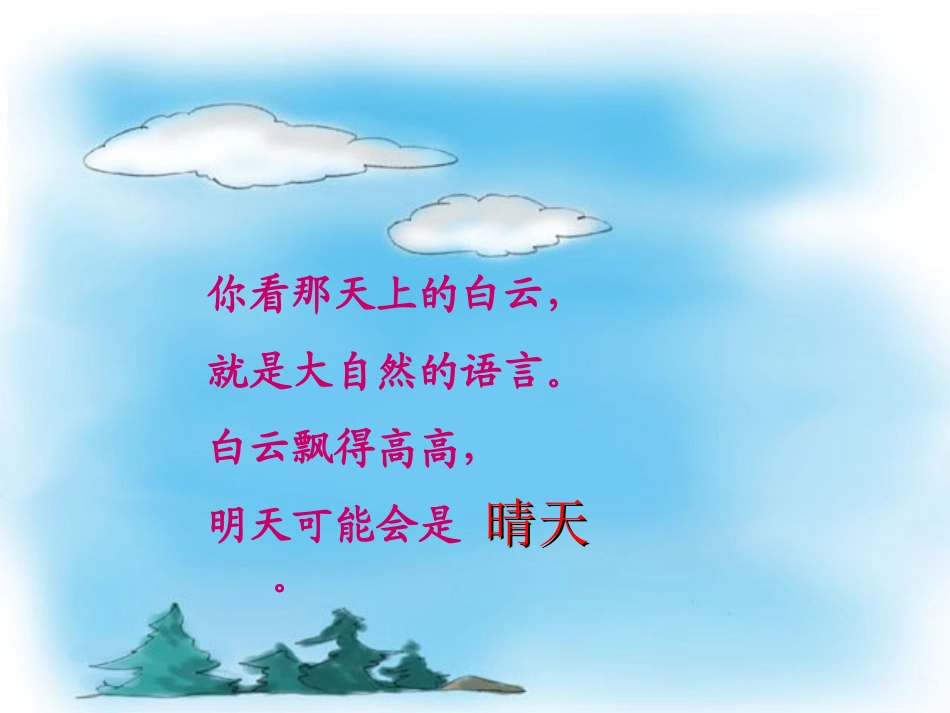 大自然语言Info20091229_39943_第1页