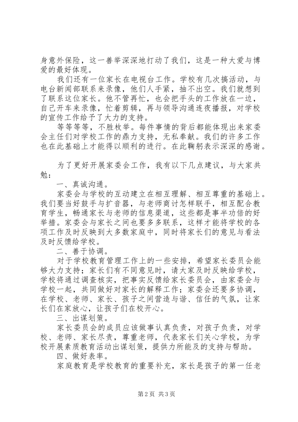 家委会成立发言稿范文_第2页