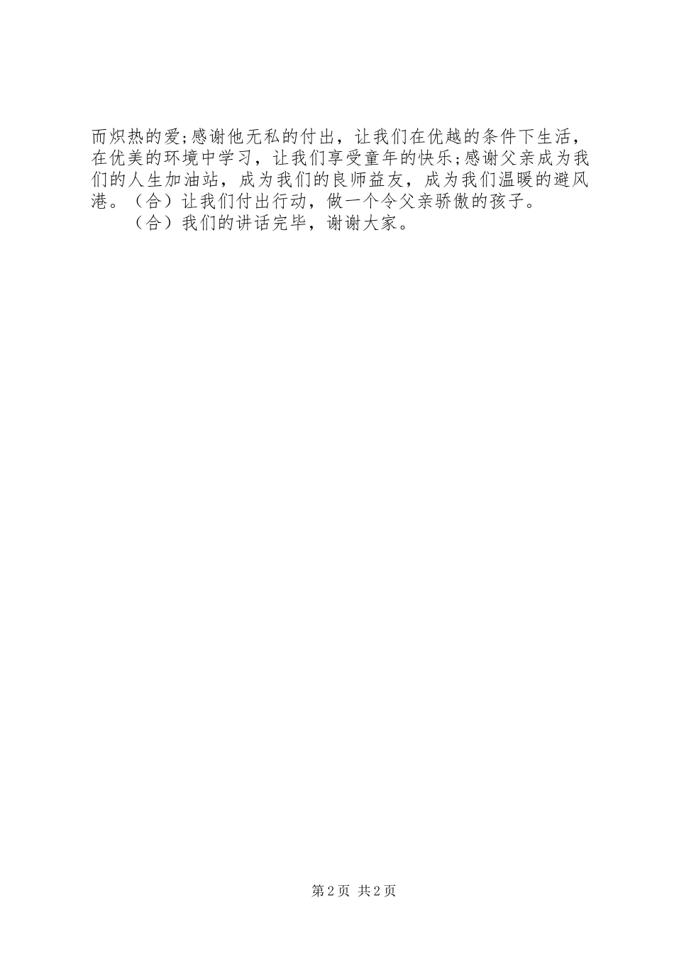 关于“父爱如山”主题演讲稿范文_第2页