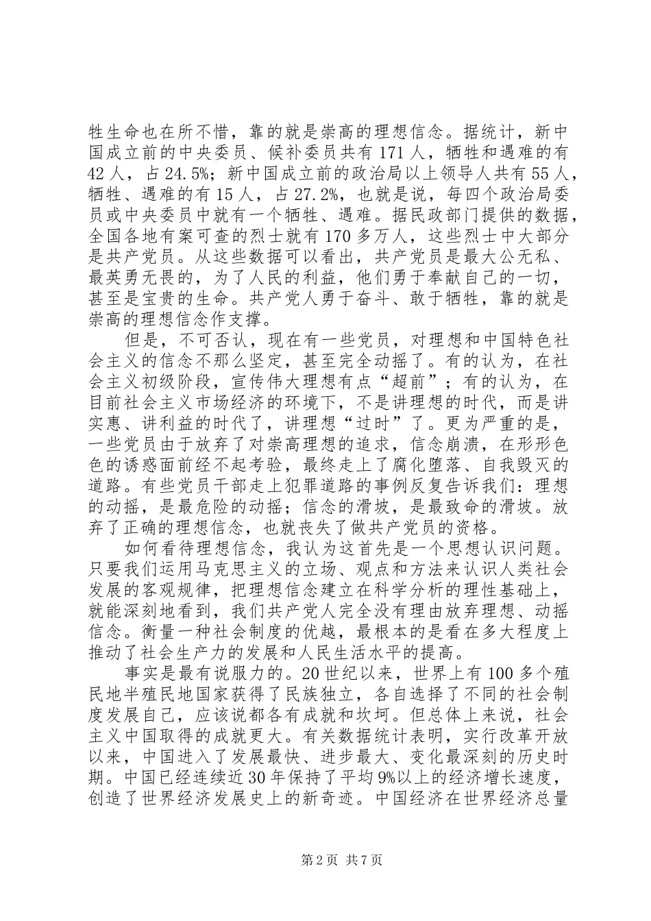 争做优秀共产党员创先争优发言稿_第2页