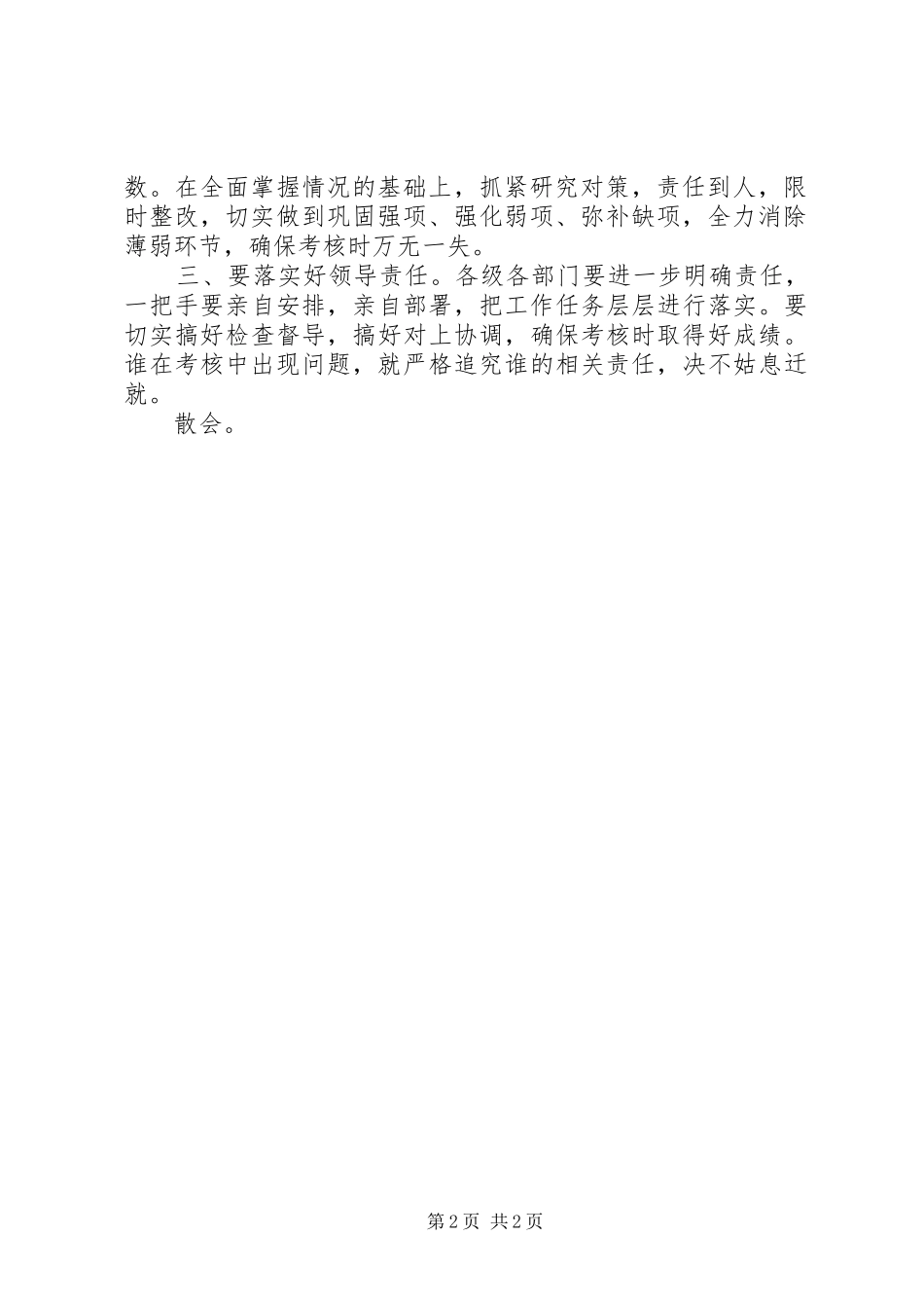 全区人口和计划生育工作会议主持词 _第2页