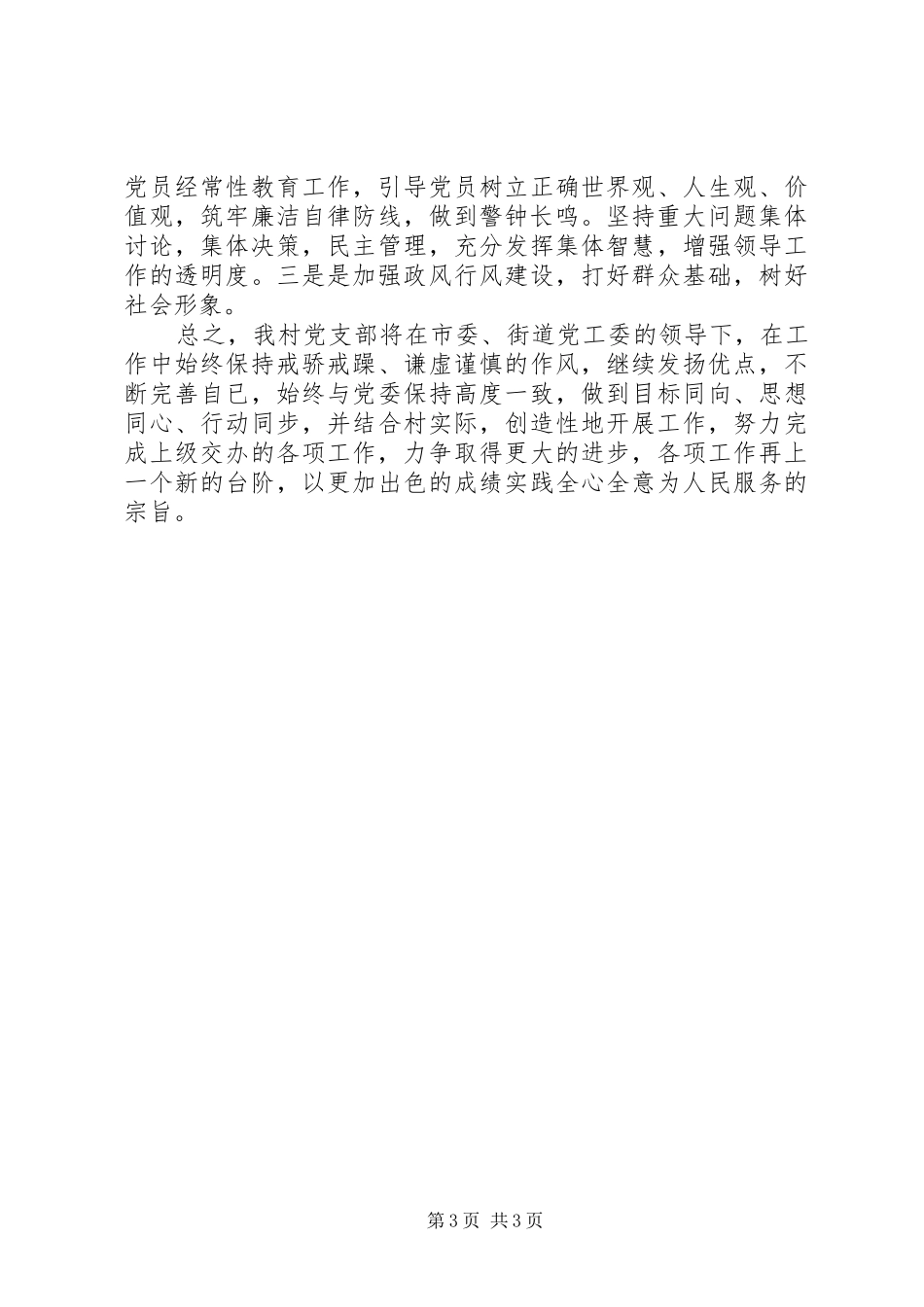 村党总支XX年工作计划 _第3页