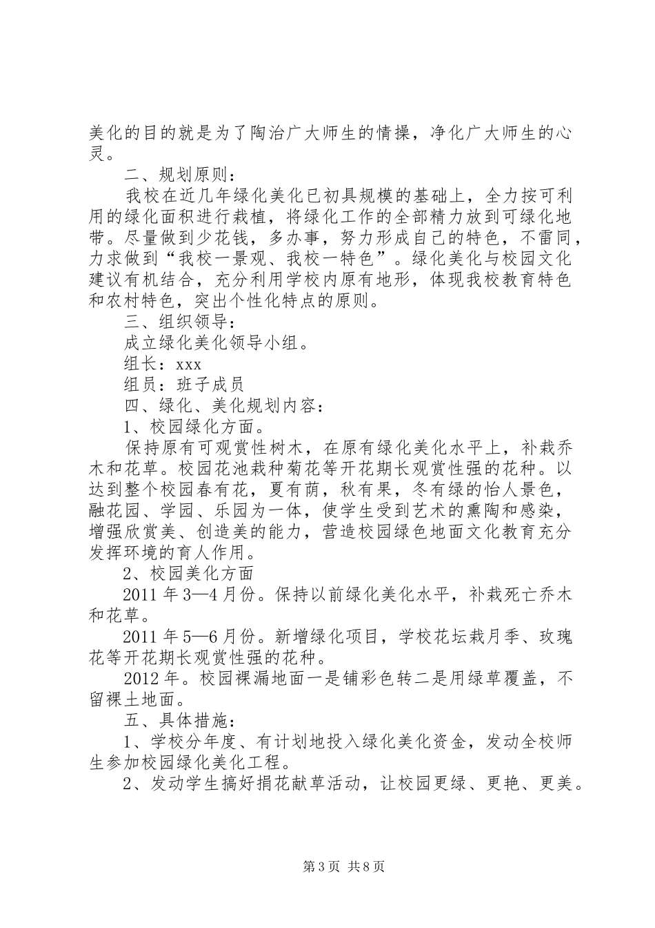 学校园环境绿化美化规划方案 _第3页