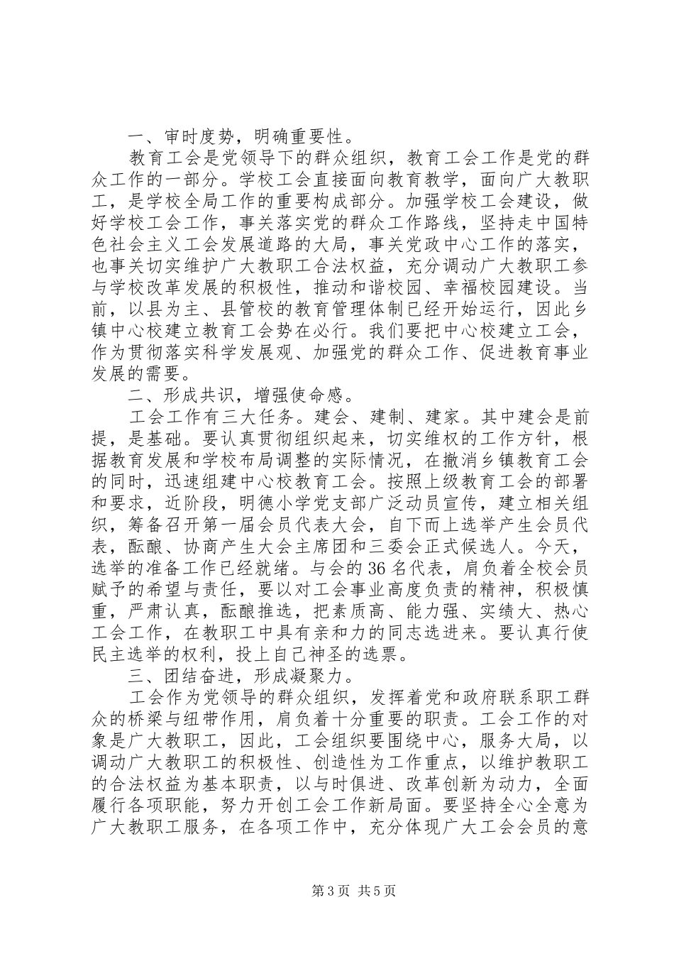 工会成立领导讲话稿_第3页