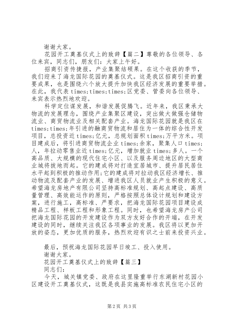 花园开工奠基仪式上的致辞_第2页