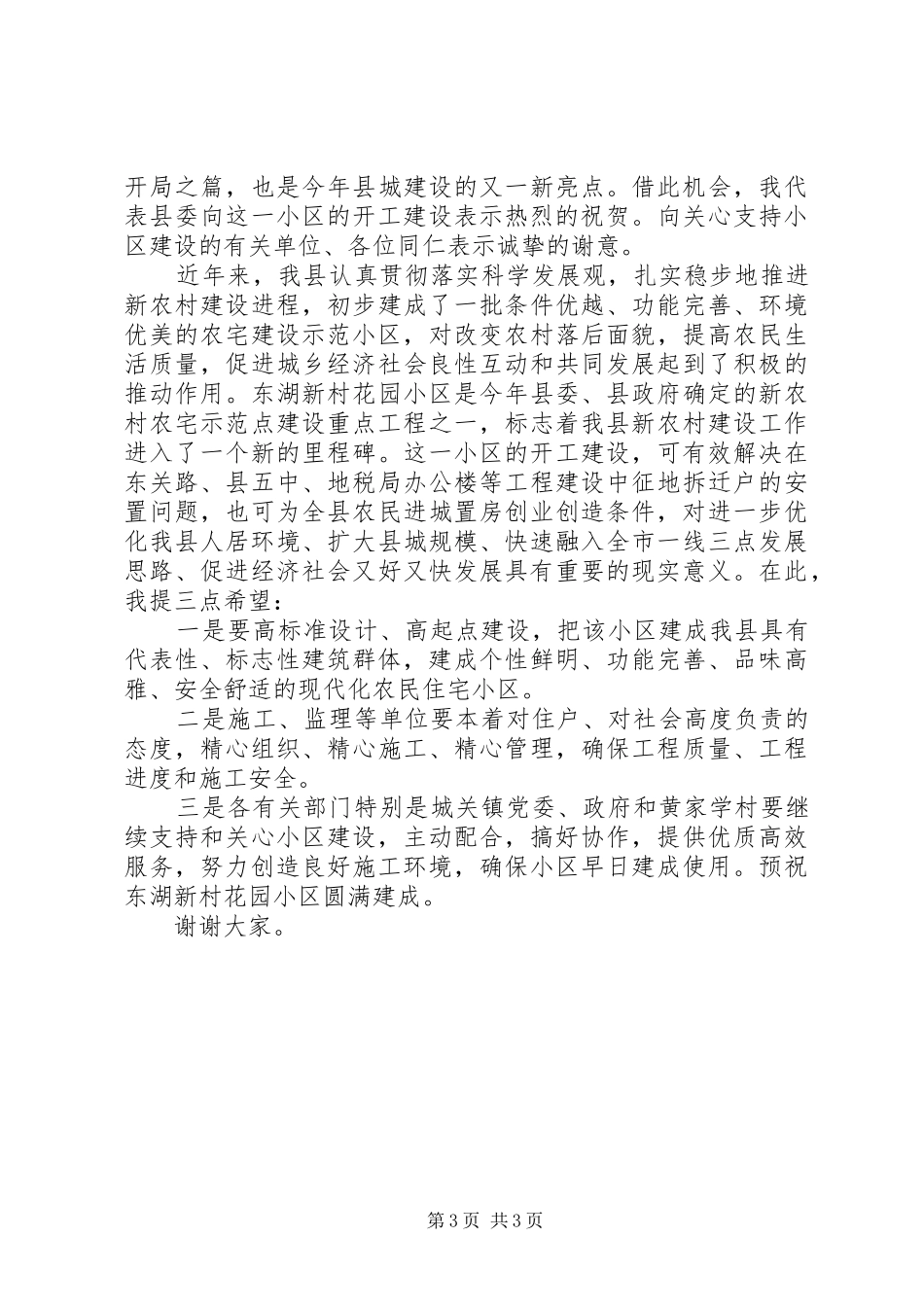 花园开工奠基仪式上的致辞_第3页