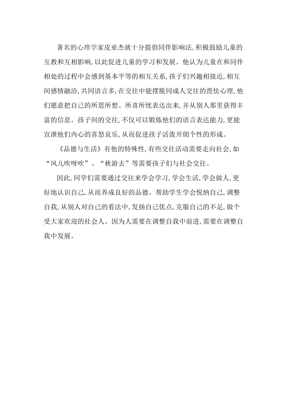 培养学生交往能力的方法_第2页