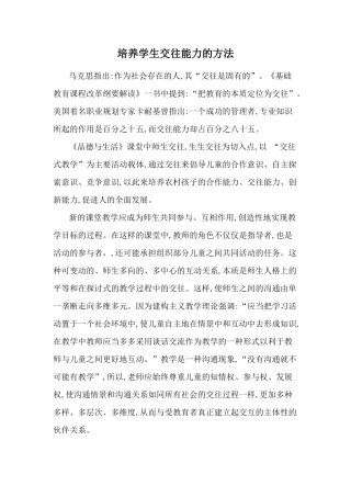 培养学生交往能力的方法