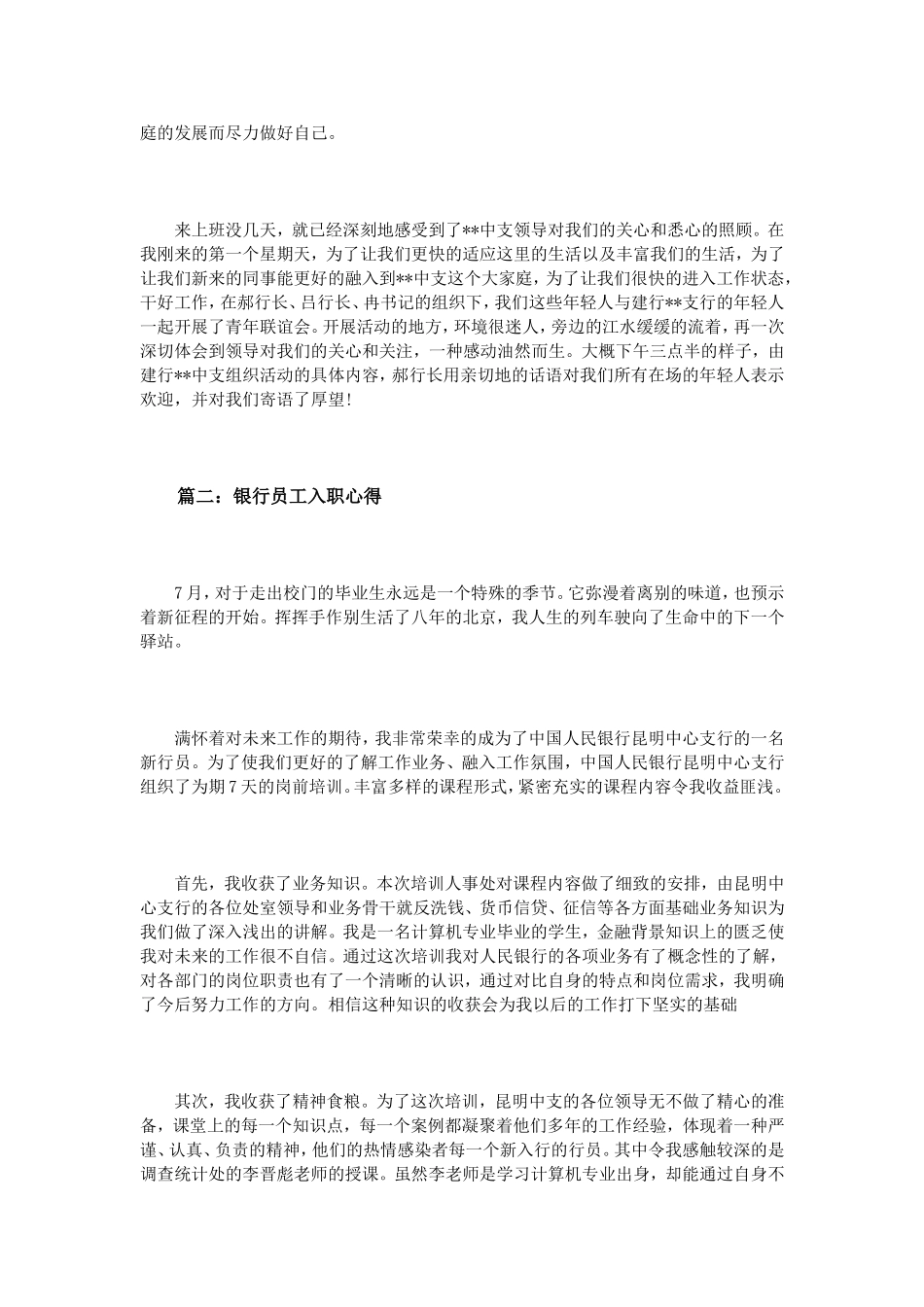 银行新入职员工心得体会3篇_第2页