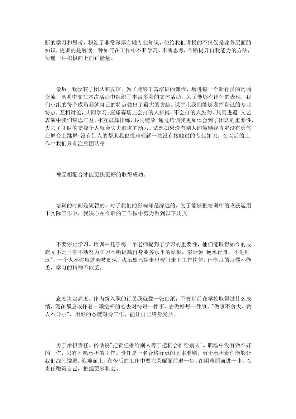 银行新入职员工心得体会3篇_第3页