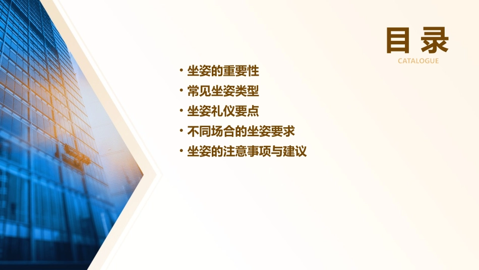 个人礼仪之坐姿课件_第2页