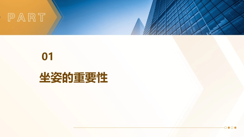 个人礼仪之坐姿课件_第3页