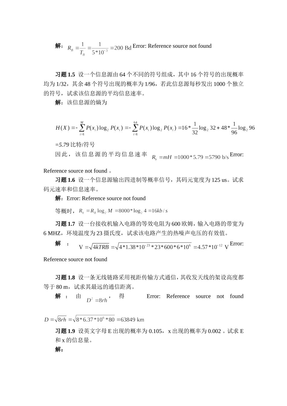通信原理第七版课后答案樊昌信_第2页