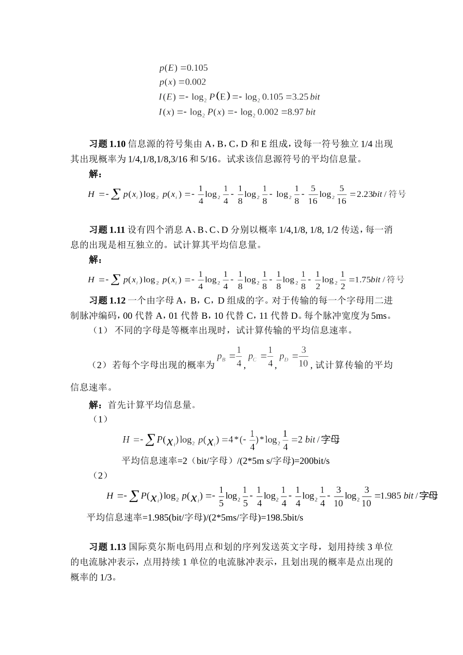 通信原理第七版课后答案樊昌信_第3页