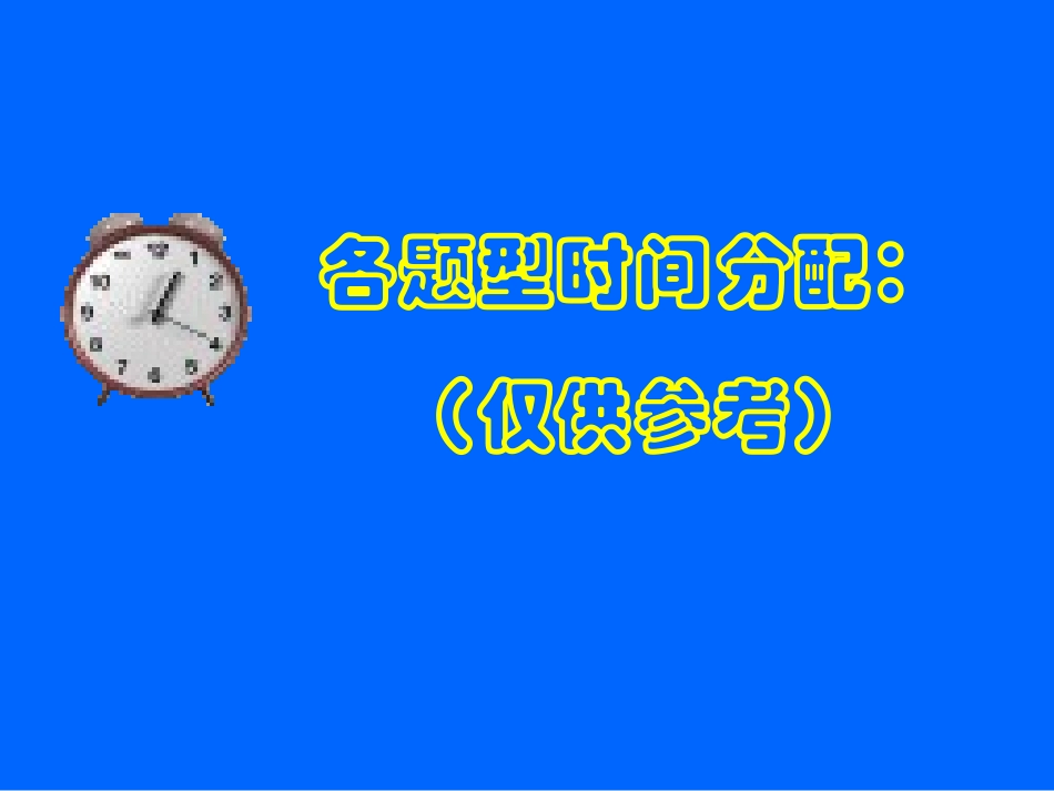 2014英语考前指导---于若洋_第2页