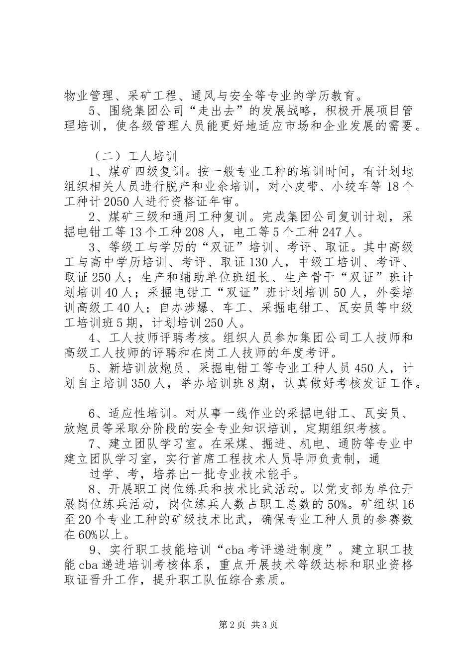 煤矿职工安全教育培训计划 _第2页