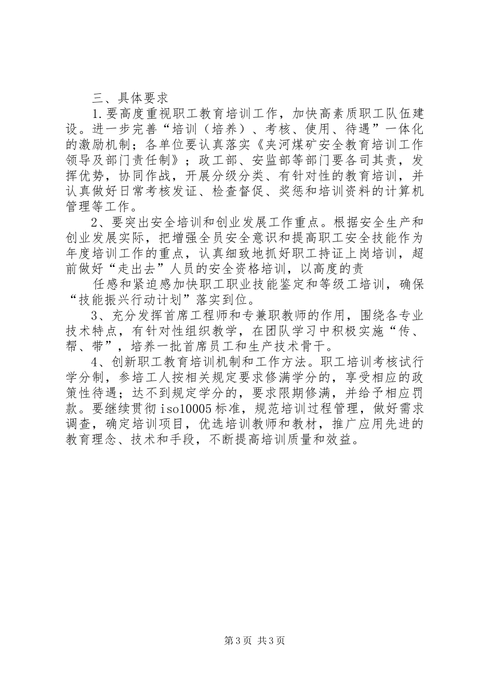 煤矿职工安全教育培训计划 _第3页