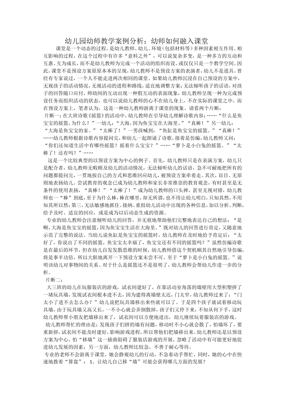 幼儿园幼师教学案例分析_第1页