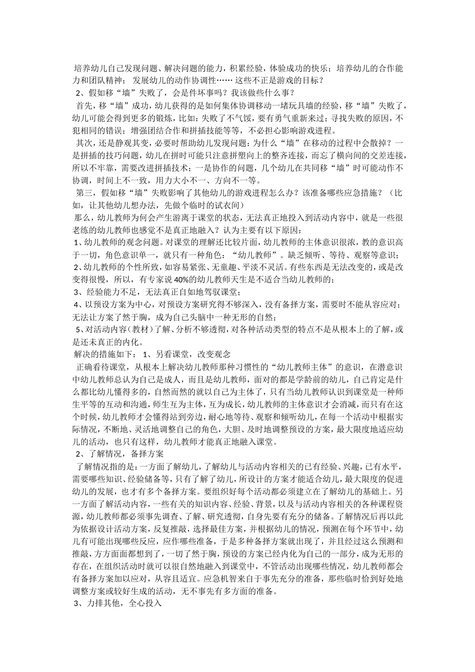 幼儿园幼师教学案例分析_第2页