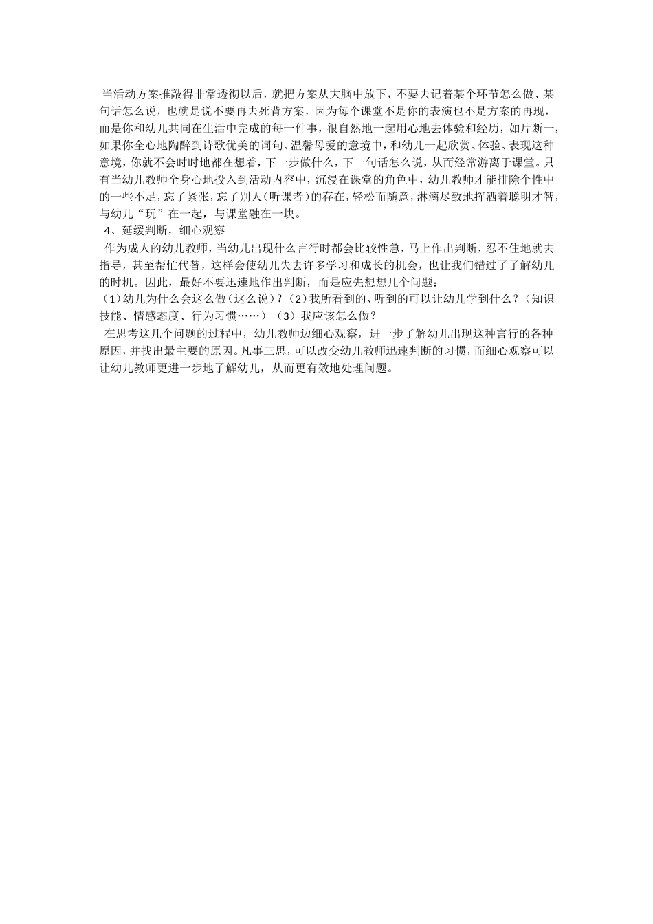 幼儿园幼师教学案例分析_第3页