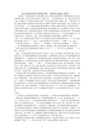 幼儿园幼师教学案例分析