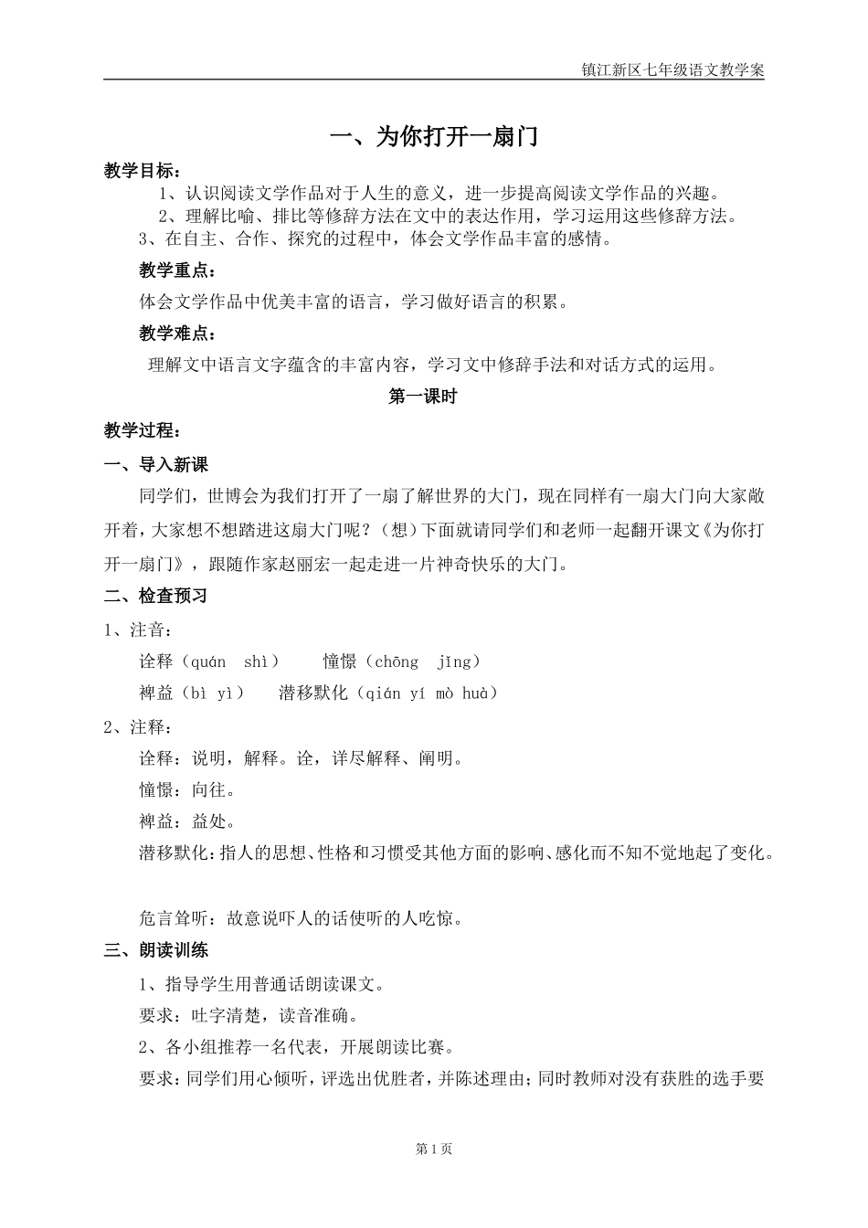 《为你打开一扇门》教案 (2)_第1页